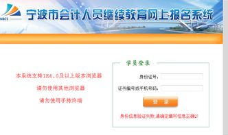 寧波會計繼續教育進不去,提示 身份信息驗證失敗,請確定填寫信息正確2 求解
