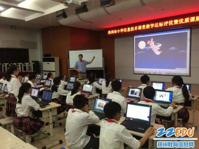 2016年鄭州市小學信息技術優(yōu)質課展評活動順利舉行