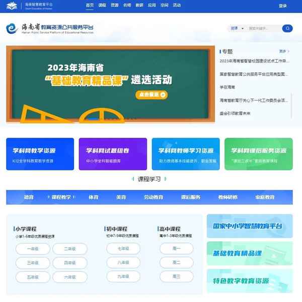 三亞公共教育服務平臺 三亞市公共資源交易網(wǎng)