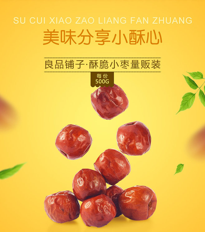 良品鋪子黃驊脆冬棗 一口酥脆，滿口棗香